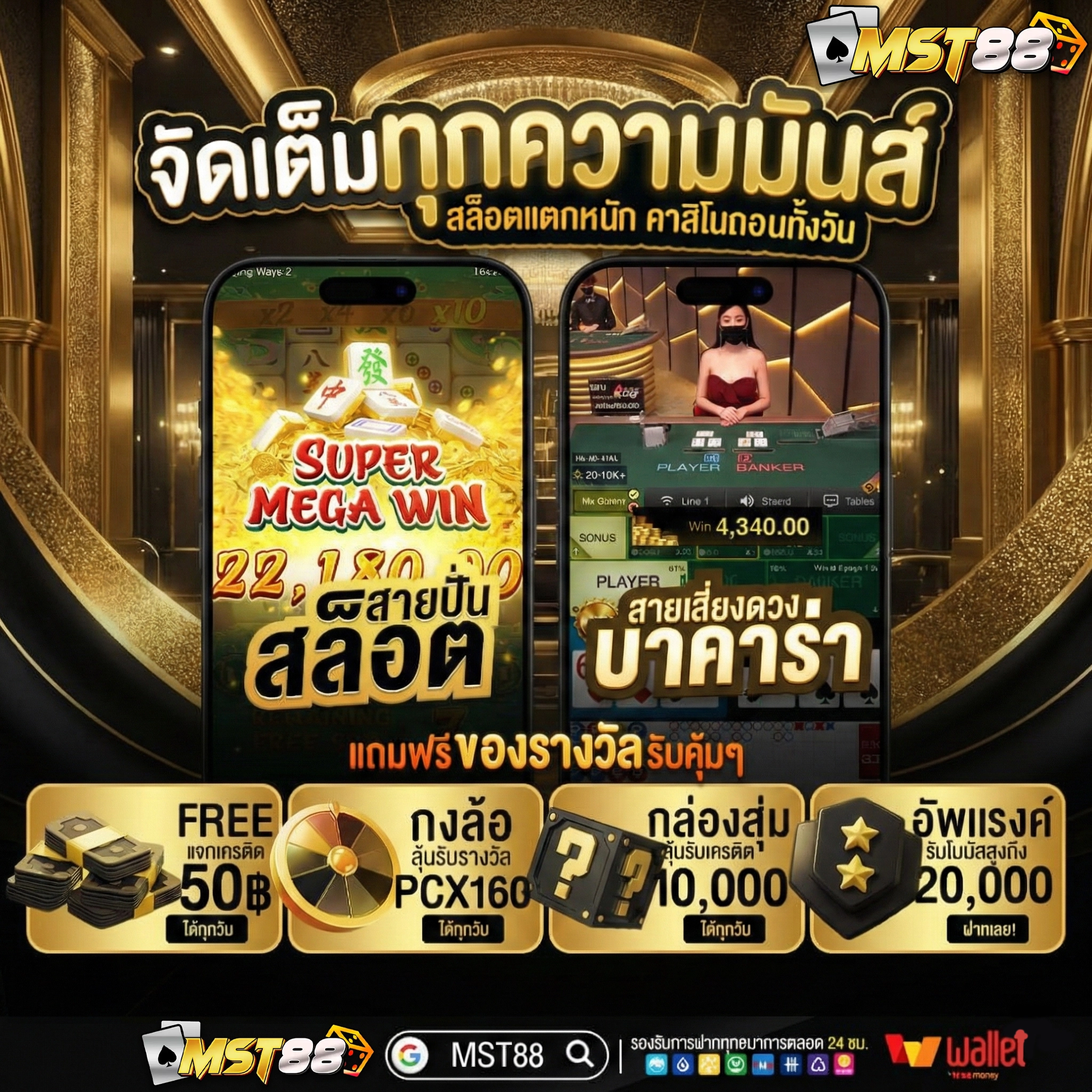 mst88 เว็บตรง